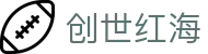 创世红海·(中国区)有限公司官网